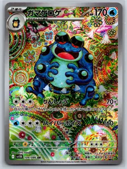 Seismitoad - Art Rare - Black Bolt SV11B 109/086 AR Shinji Kanda Pokemon Card NM - Image 1