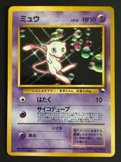 Pokemon Trading Card Game 1998 Glossy Mew #151 Japanese Vending Card CD Promo - Image 1
