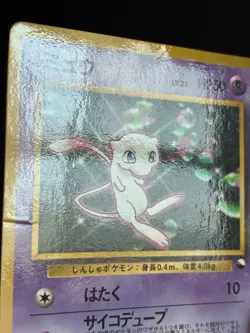 Pokemon Trading Card Game 1998 Glossy Mew #151 Japanese Vending Card CD Promo - Image 5