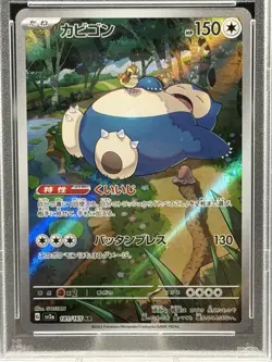 Snorlax - 181/165 - SV2a: Pokemon Card 151 (SV2a) PSA 10 Japanese - Image 2