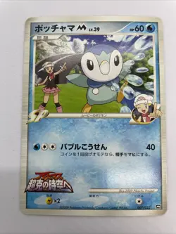 Piplup M 007/022 Movie Random Pack HP Japanese Pokemon Card TCG - Image 2