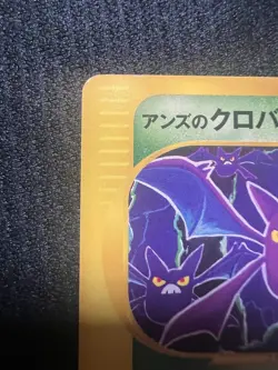 [LP] Janine's Crobat Pokemon Card Japanese 066/141 VS Series 1st Ed 11M22 - Image 3