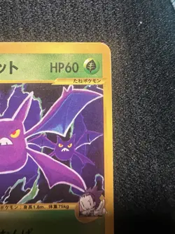 [LP] Janine's Crobat Pokemon Card Japanese 066/141 VS Series 1st Ed 11M22 - Image 4