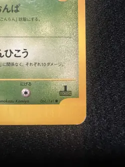 [LP] Janine's Crobat Pokemon Card Japanese 066/141 VS Series 1st Ed 11M22 - Image 5