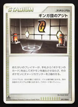 Galactic Hq 091/096 Galactics Conquest MP 1st ED Japanese Pokemon Card TCG - Image 1