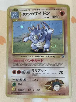 Pokemon, Brock's Rhydon, Holo, 112, HP, JPN - Image 1