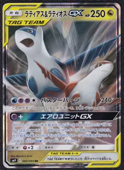 Pokemon Latias & Latios GX 060/095 Holo Tag Bolt - Image 1