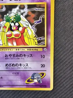 Pokemon | Sabrina's Jynx Yamabuki City Gym 1999 BANNED Japanese Vintage - Image 5