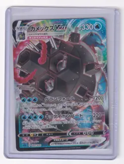 Pokemon Card Japanese Blastoise VMAX 002/020 SEK Starter Set VMAX - Top Loader - Image 1