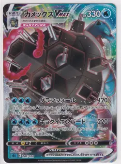 Pokemon Card Japanese Blastoise VMAX 002/020 SEK Starter Set VMAX - Top Loader - Image 2