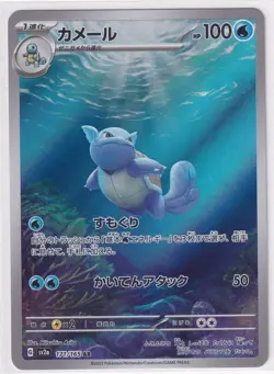 Pokemon Card Japanese Wartortle AR 171/165 SV2a Pokemon Card 151 - Top Loader - Image 2