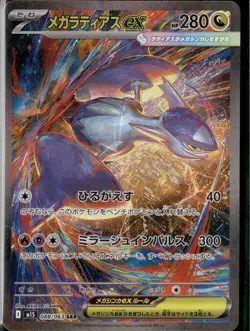 Mega Latias ex SAR 088/063 Mega Symphonia M1S 2025 Japanese Pokemon Card - Image 1