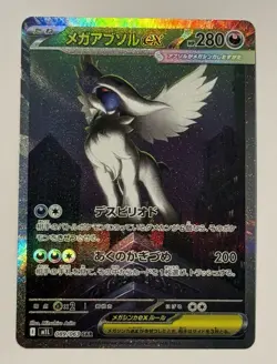 MEGA Absol ex SAR 089/063 Mega Brave M1L Pokemon Card Japanese 2025 NM - Image 1
