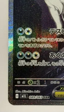 MEGA Absol ex SAR 089/063 Mega Brave M1L Pokemon Card Japanese 2025 NM - Image 5