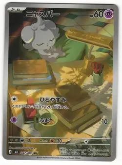 US SELLER Espurr 087/080 AR - m3 Nihil Zero - Pokemon TCG (NM) Japanese - Image 1
