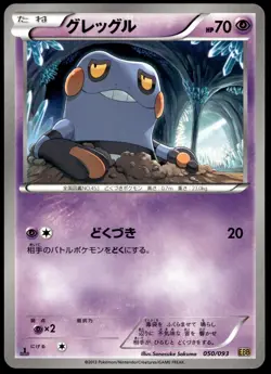 Japanese Pokemon Croagunk 050/093 EX Battle Boost NM - Image 1