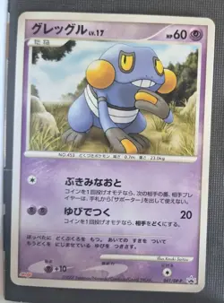 CROAGUNK 041/DP-P DIAMOND & PEARL PROMOS JAPANESE POKEMON TCG LP - Image 1