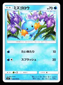 Mudkip 022/096 Common Sky Splitting Charisma SM7 2018 Pokemon Japanese NM - Image 1