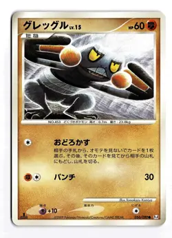 POKEMON JAPANESE CROAGUNK 056/090 NON HOLO C ADVENT OF ARCEUS MODERATELY PLAYED - Image 1