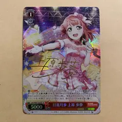 Weiss Schwarz Nijigasaki Academy Daily Progress Uehara Ayumu SP trading card - Image 1