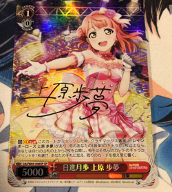 Weiss Schwarz Nijigasaki Academy Daily Progress Uehara Ayumu SP trading card - Image 4