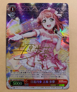 Weiss Schwarz Nijigasaki Academy Daily Progress Uehara Ayumu SP trading card - Image 5