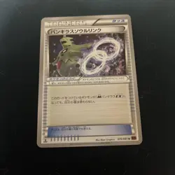 Tyranitar Spirit Link 075/081 Bandit Ring Pokemon Card Japanese Japan Import - Image 3
