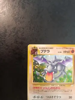Japanese Pokemon Aerodactyl Holo N°142, Fossil 1997, Very Good Card - Image 2