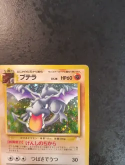 Japanese Pokemon Aerodactyl Holo N°142, Fossil 1997, Very Good Card - Image 3