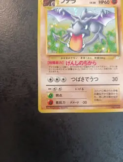 Japanese Pokemon Aerodactyl Holo N°142, Fossil 1997, Very Good Card - Image 5
