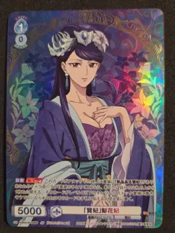 Weiß Schwarz Blau, The Apothecary Diaries, Lihua, KSR/01B-048SP SP, Japan - Image 1