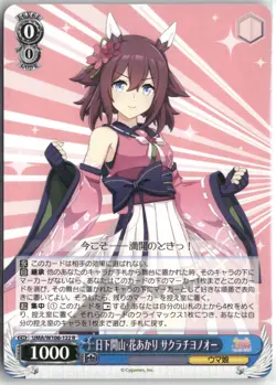 Sakura Chiyono O Uma Musume: Pretty Derby Weiss Schwarz Japanese UMA/W106-122 R - Image 1