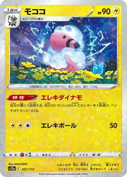 Pokemon Card Flaaffy 037/172 Reverse Holo Foil VSTAR Universe S12a NM - Image 1