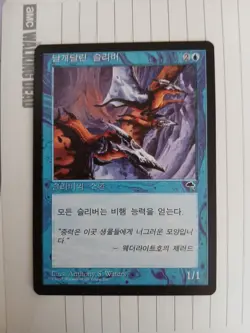 Winged Sliver Korean Mtg MISPRINT Wrong Casting Cost Error Tempest - Image 1