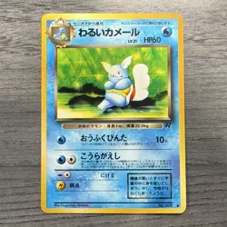 Pokemon TCG Wartortle Rocket Gang Regular Common 60 HP Japanese - Image 1