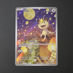 Nintendo Pokemon TCG Meowth 020/107 cbb3C Holo Full Art Rare Chinese 2025 - Image 1