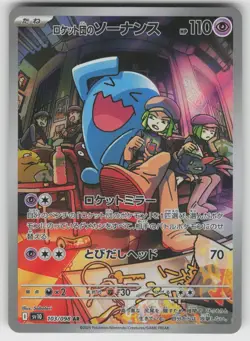 Team Rockets Wobbuffet 103/098 Glory of the Rocket Gang Pokemon Japanese Holo NM - Image 1