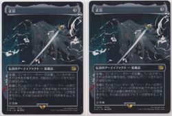 MTG The Masamune (Borderless) Final Fantasy Regular (Japanese) x2 - Image 1