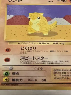 Pokemon Japanese Vending Series Sandshrew PROMO #027 NEAR MINT - Image 2