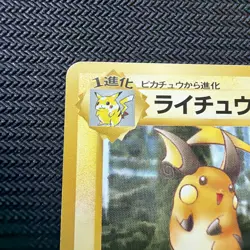 Raichu Vending Series Promo Vintage Japanese Pokemon Nishida - Image 2