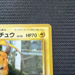 Raichu Vending Series Promo Vintage Japanese Pokemon Nishida - Image 3