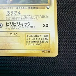 Raichu Vending Series Promo Vintage Japanese Pokemon Nishida - Image 4