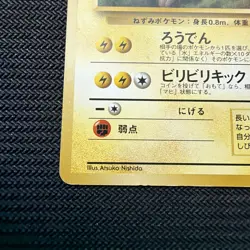 Raichu Vending Series Promo Vintage Japanese Pokemon Nishida - Image 5
