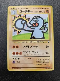 Pokemon Japanese Vending Series Machoke No. 067 NEAR MINT - Image 1