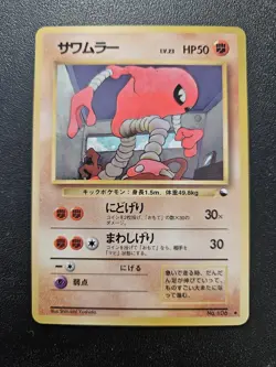 Pokemon Japanese Vending Series Hitmonlee No. 106 EXC-NEAR MINT - Image 1