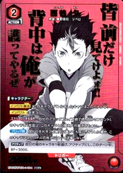 Union Arena Card Haikyu!! Yu Nishinoya SR Parallel Rare Japanese DHL 1 - Image 1