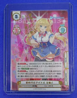 Rebirth for you SP Signed FOIL Hololive HP/001B-023SPex Haato Akai - Image 1