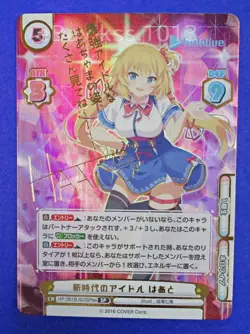 Rebirth for you SP Signed FOIL Hololive HP/001B-023SPex Haato Akai - Image 3