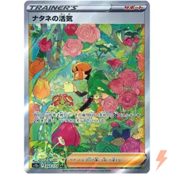 Gardenia's Vigor SAR 243/172 S12a VSTAR Universe - Pokemon Card Japanese - Image 1