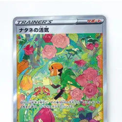 Gardenia's Vigor SAR 243/172 S12a VSTAR Universe - Pokemon Card Japanese - Image 3